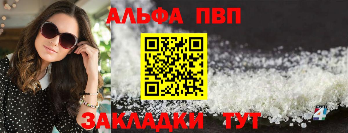 Alfa_PVP мука  Вход с VPN  А ПВП кристаллы  А ПВП СК КРИС  Спасск-Дальний 