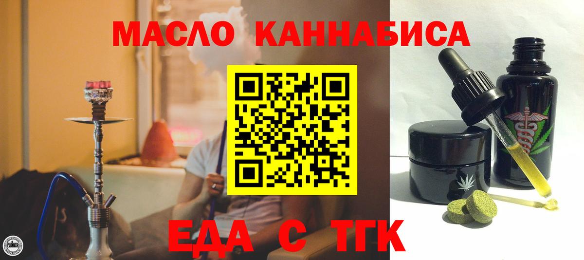 Еда ТГК конопля  Вход с VPN  Спасск-Дальний 