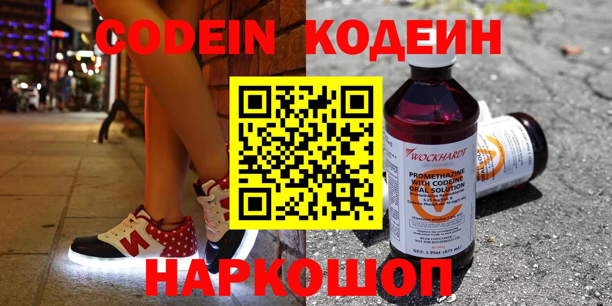 Кодеин напиток Lean (лин)  Кодеин напиток Lean (лин)  Спасск-Дальний  Вход с VPN 