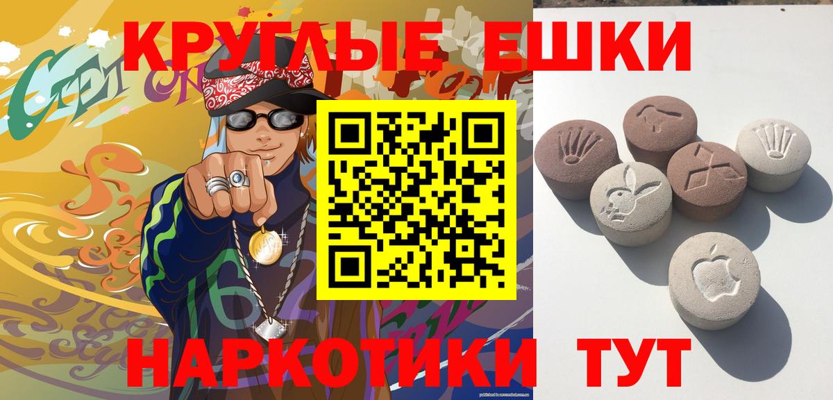 ЭКСТАЗИ круглые  Вход с VPN  Ecstasy  ЭКСТАЗИ TESLA  Спасск-Дальний 