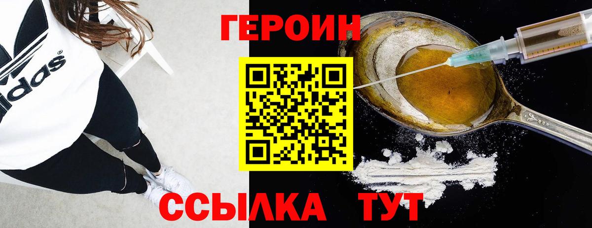 Героин белый Спасск-Дальний