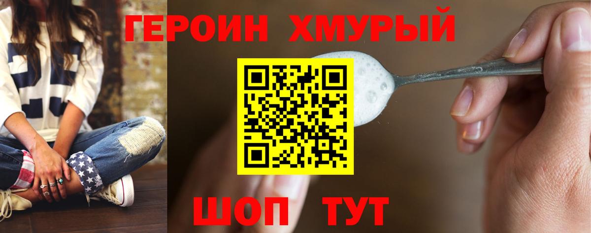 ГЕРОИН VHQ  Вход с VPN  Спасск-Дальний 