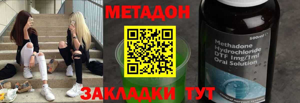 МЕТАДОН мёд  Вход с VPN  Спасск-Дальний  Метадон кристалл 