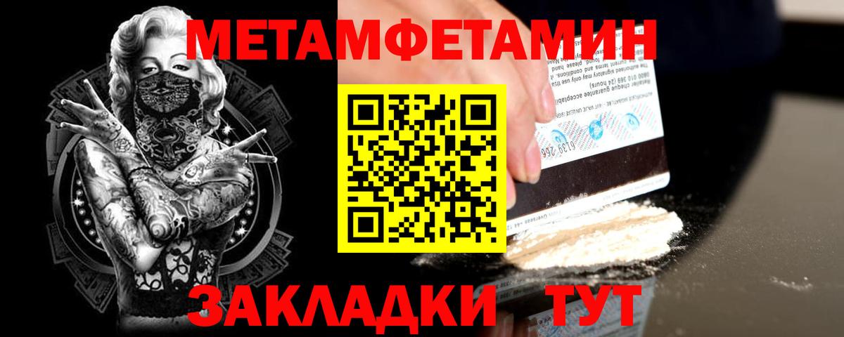 Метамфетамин мет Спасск-Дальний